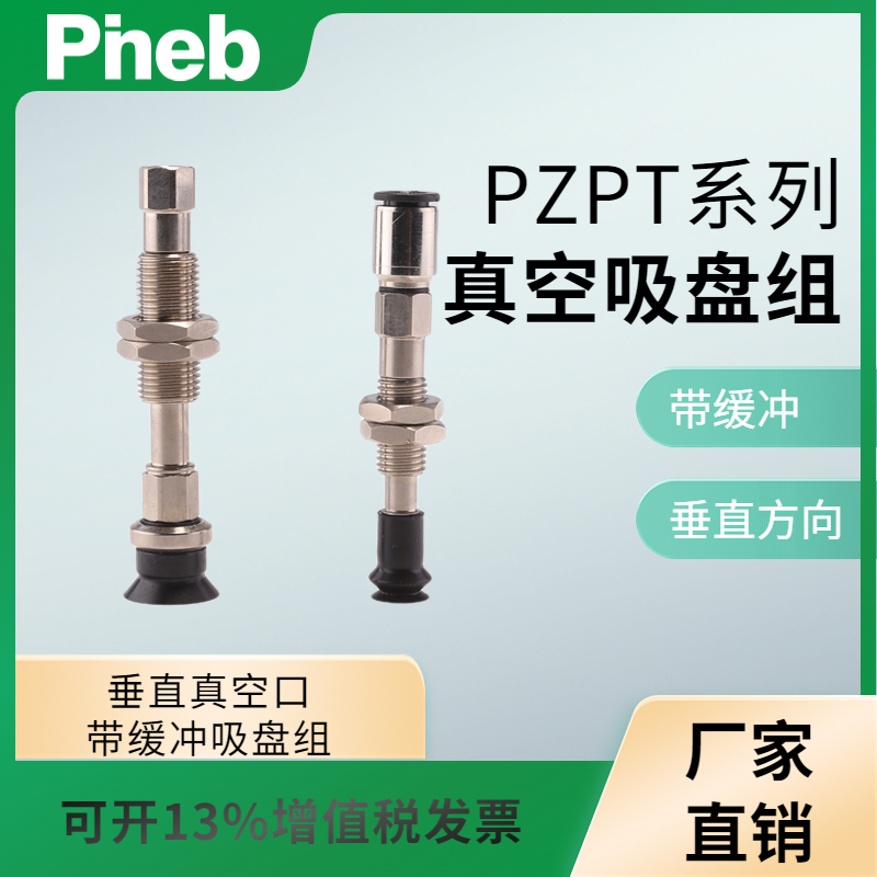 pineb机械手气动真空吸盘