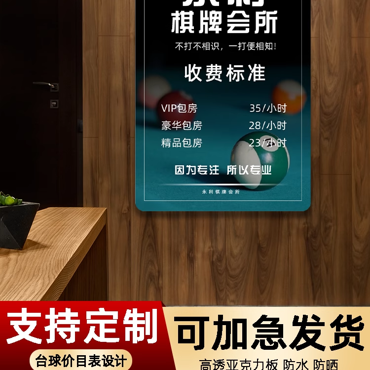 台球室价目表贴牌桌球厅健身房洗浴咖啡酒店收费提示牌棋牌室定制