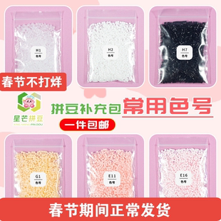 MARD拼豆补充包2.6mm小豆高品质融合豆coco黄豆豆同款星芒拼豆豆