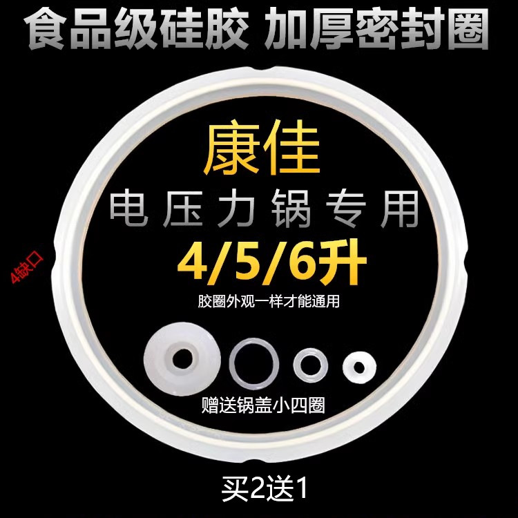 康佳电压力锅密封圈电高压煲皮圈4L/5L/6L胶圈电压锅类配件硅胶圈