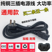 Chigo 志高电压力锅配件三孔凹槽电源线电饭煲配件通用豆浆机电线