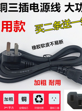 Chigo/志高电压力锅配件三孔凹槽电源线电饭煲配件通用豆浆机电线