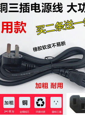 适用威王 老板 万家乐  华帝 新飞 电饭锅电饭煲电压力锅电源线