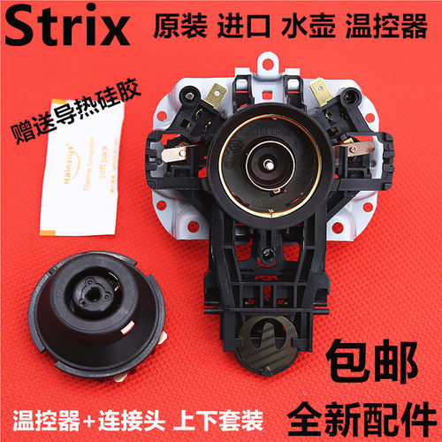 适用苏泊尔电热水壶温控器SWF17S26A SWF17E13B蒸汽开关SW-17D618
