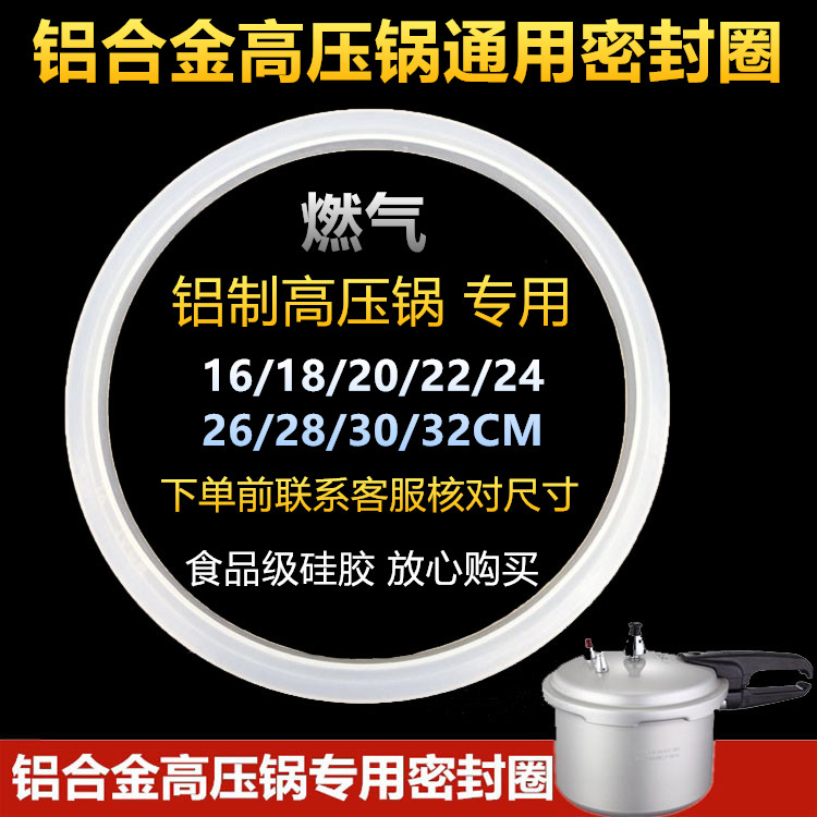 喜高压锅密封圈硅胶圈16-32cm压力锅配件皮圈 爱妻金喜三星