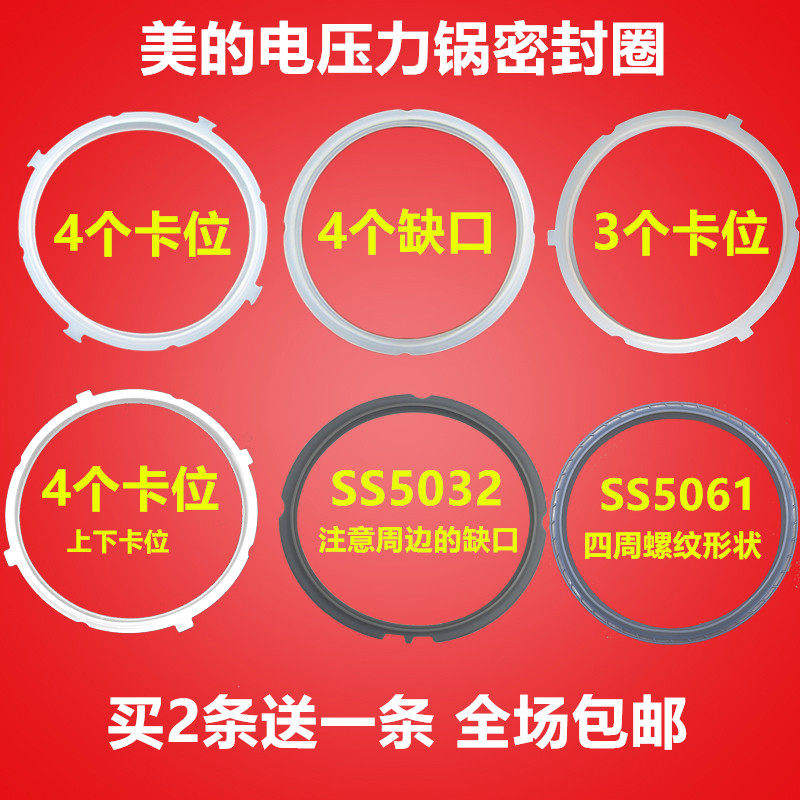 美的电压力锅密封圈胶圈通用4L/5L/6L升新老款电高压锅密封圈配件