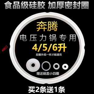 奔腾密封圈电压力锅密封圈4L升5升6升电高压煲配件硅胶圈锅盖皮圈