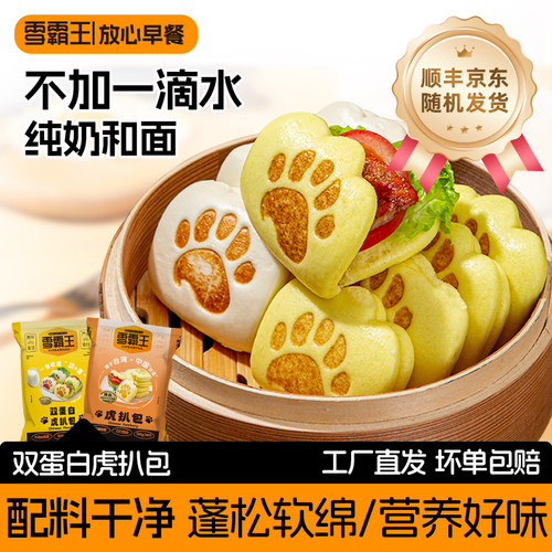 虎扒包儿童早餐半成品荷叶饼肉夹馍饼胚学生馒头速冻面点营养早饭