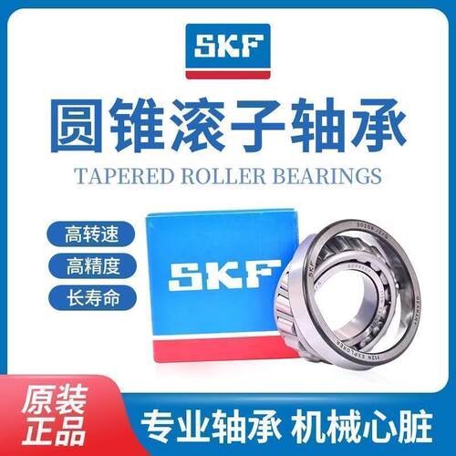 SKF进口圆锥滚子轴承T2EE040 T2ED045 T2ED050 T2ED055 T2EE060