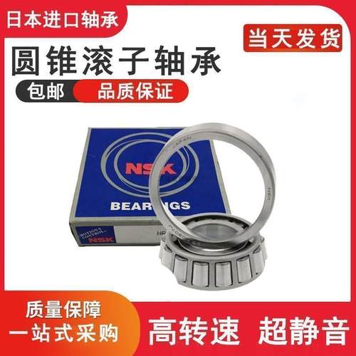 NSK日本进口圆锥 HR 32302 32303 32304 32305 32306J 锥形轴承