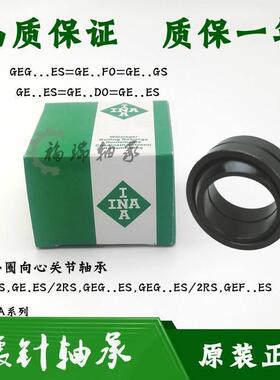 德国进口INA向心关节轴承 GE15 17 20 25 30 35 40 45 50 DO-2RS