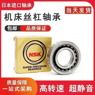 NSK丝杠加工中心20TAC47B 25TAC62 30TAC62BDDGSUC10PN7BC密封