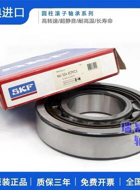 进口SKF NJ311 312 313 314 315 316 317ECJ ECP ECM圆柱滚子轴承