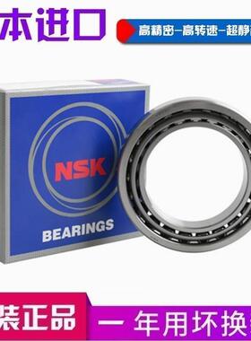 进口NSK轴承 7000 7001 7002 7003 7004 7005 7006 AW/C/P4/P5/DB