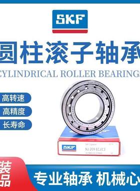 SKF 进口瑞典轴承NJ1016 1017 1018 1019ECM ECP ECJ C3