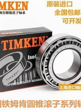 进口美国铁姆肯TIMKEN英制滚子轴承 25877/25821设备机械配件