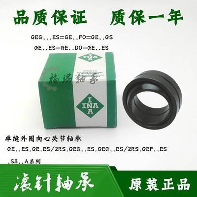 德国进口INA向心关节轴承 GE15 17 20 25 30 35 40 45 50 DO-2RS