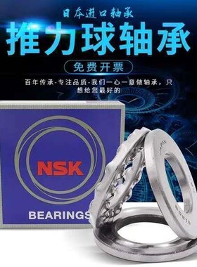 NSK轴承53222 53224 53226 53228 53230 53232 53234 53236 53238
