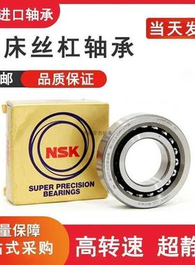 NSK滚珠丝杠轴承17TAC47B 20TAC47B 25TAC62 30TAC62 35TAC72进口