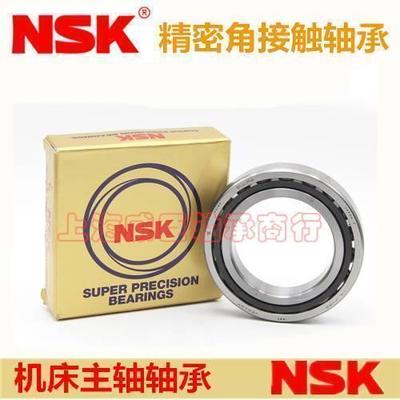 NSK轴承7000 7001 7002 7003 7004 CTYNSULP4主轴高速角接触轴承