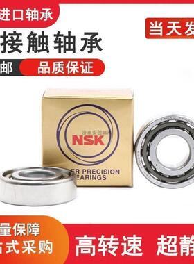 NSK主轴机床 7015 7016 7017 7018 7019 7020 C P4 P5角接触轴承