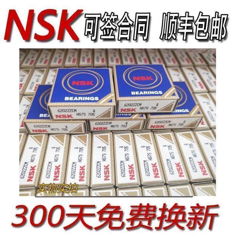 进口NSK 法兰台阶轴承 MF63 84 85 95 104 106 117 126 128 148ZZ