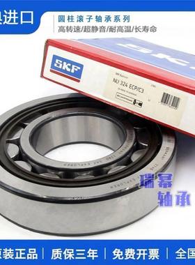 进口SKF NJ217 218 219 220 221 222 224ECJ ECP ECM圆柱滚子轴承