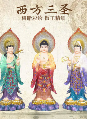 树脂阿弥陀佛西方三圣神像