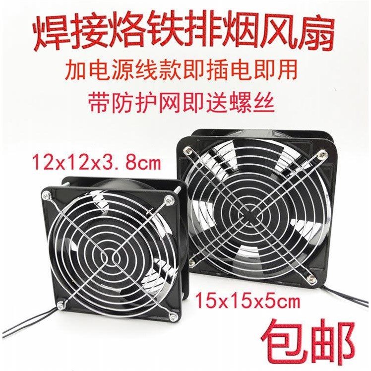 工业吸烟仪焊锡排烟风扇抽风机烙铁焊接排风扇小型焊锡抽烟机两用