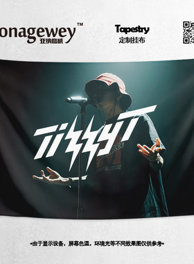 TizzyT你的男孩TT谢锐韬应援周边写真装饰海报背景布挂毯挂布挂画