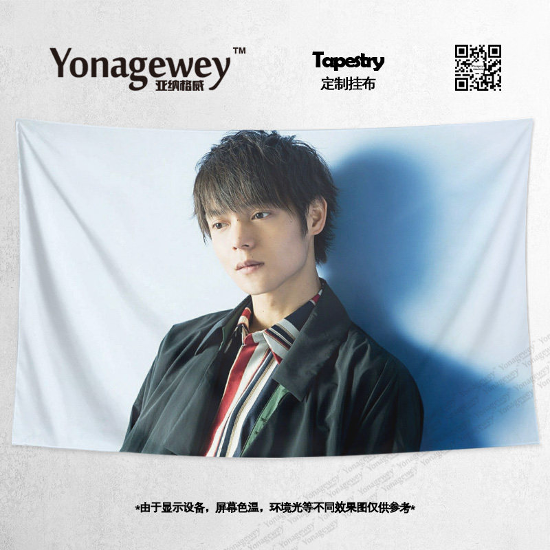 洼田正孝演员应援周边卧室宿舍床边墙布装饰背景布海报挂布挂毯画