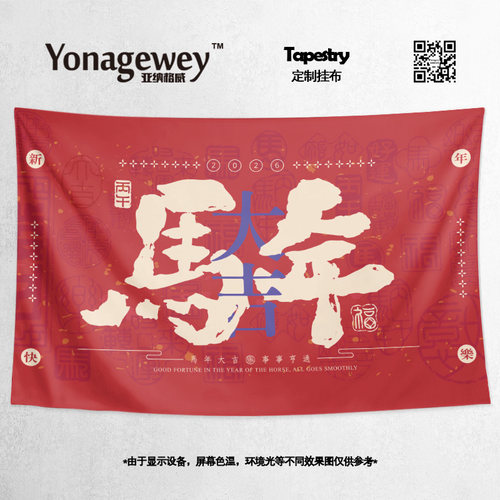 2026马年春节新年中国风挂布