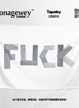 简约风FUC胶布设计FCK街头个性小众装饰背景布挂布挂毯海报墙布
