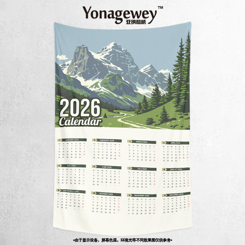 创意手绘2026年大号日历自律打卡海报氛围装饰背景布挂毯挂布挂画