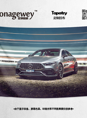 奔驰AMG CLA 35 45性能轿车周边宿舍装饰画背景墙布海报挂毯挂布
