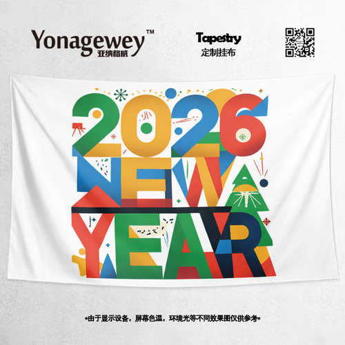 2026新年跨年派对店铺氛围挂布