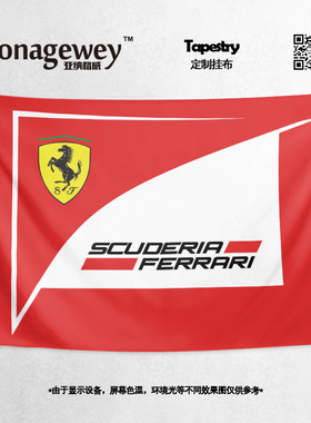 F1法拉利Ferrari车队周边卧室公寓宿舍装饰挂毯挂布海报背景布画