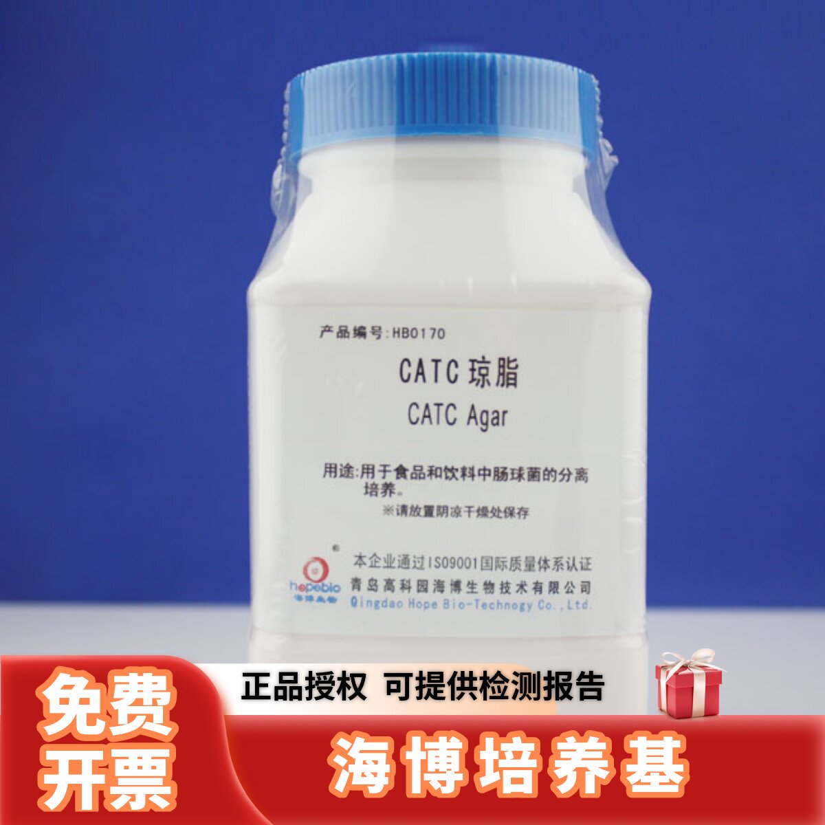 hb0170 catc琼脂,食品和饮料肠球菌的分离培养 海博250g