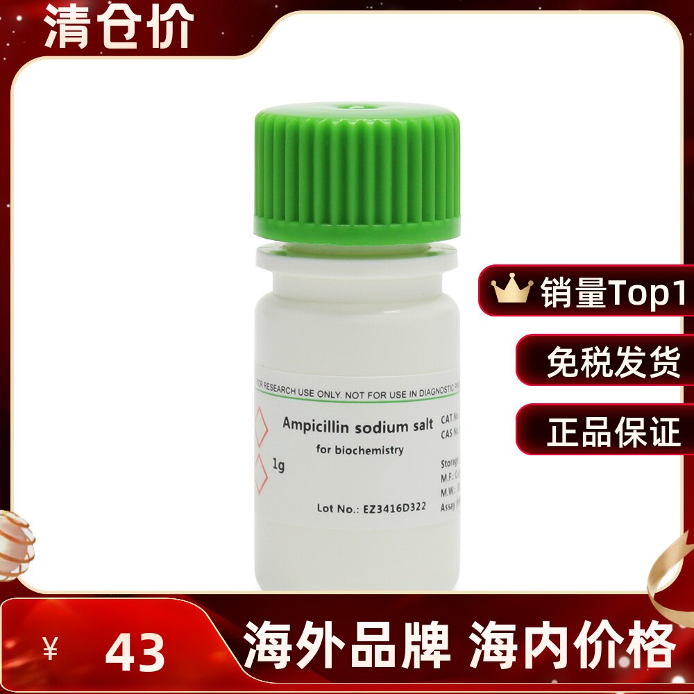 biofroxx 1146gr001 氨苄青霉素钠 usp级 ampicillin 1g