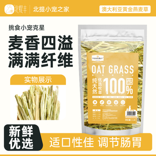 进口澳麦燕麦草兔子食用草晒干提摩西烘干草粮豚鼠荷兰猪龙猫专用