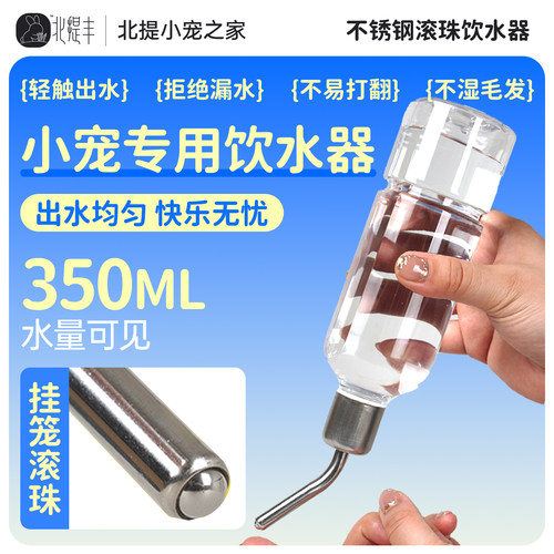 兔子滚珠饮水器防漏不湿嘴大容量
