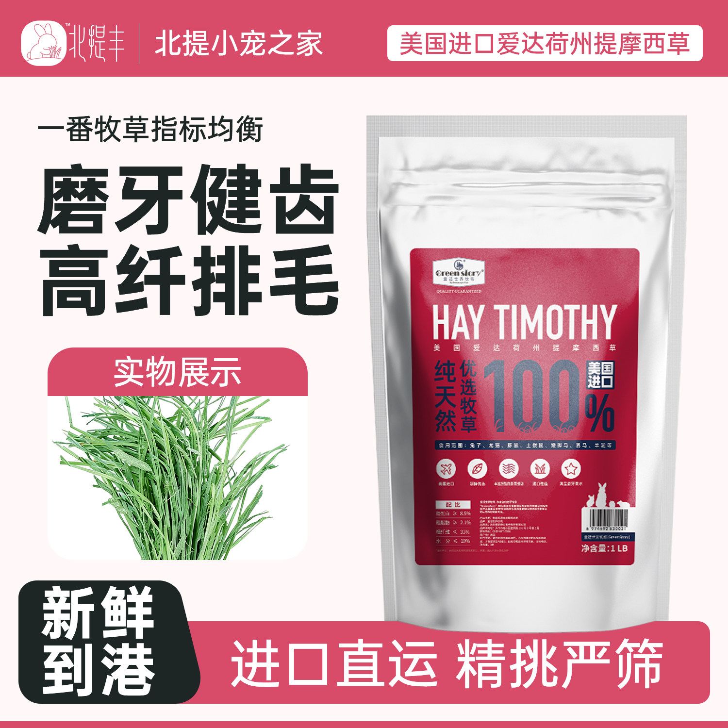 美国进口提摩西干草兔子草料荷兰猪豚鼠龙猫天然牧草兔兔干草兔粮,宠物/宠物食品及用品,兔兔干草,淘宝优惠券,粉丝福利购,淘宝优惠卷