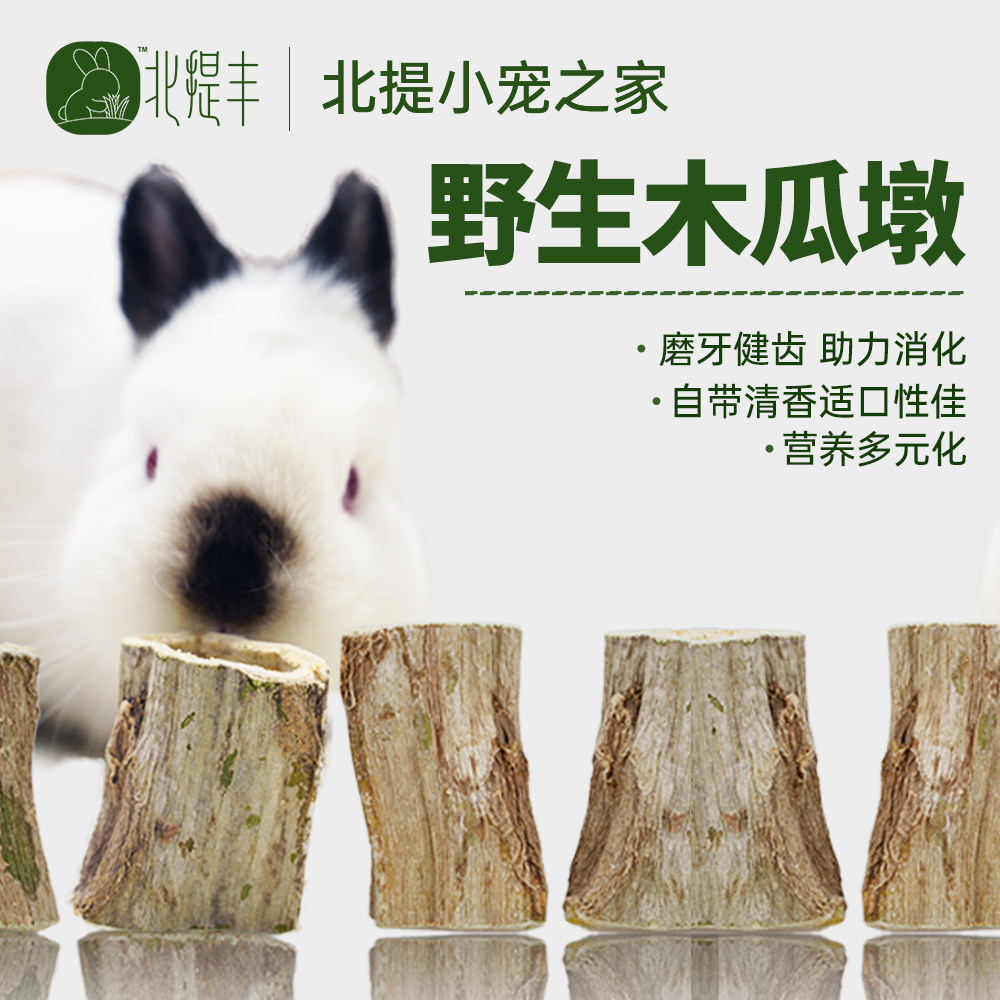 宠物兔子专用烘干青木瓜茎荷兰猪金丝熊龙猫豚鼠磨牙小零食用品,宠物/宠物食品及用品,兔兔零食,淘宝优惠券,粉丝福利购,淘宝优惠卷