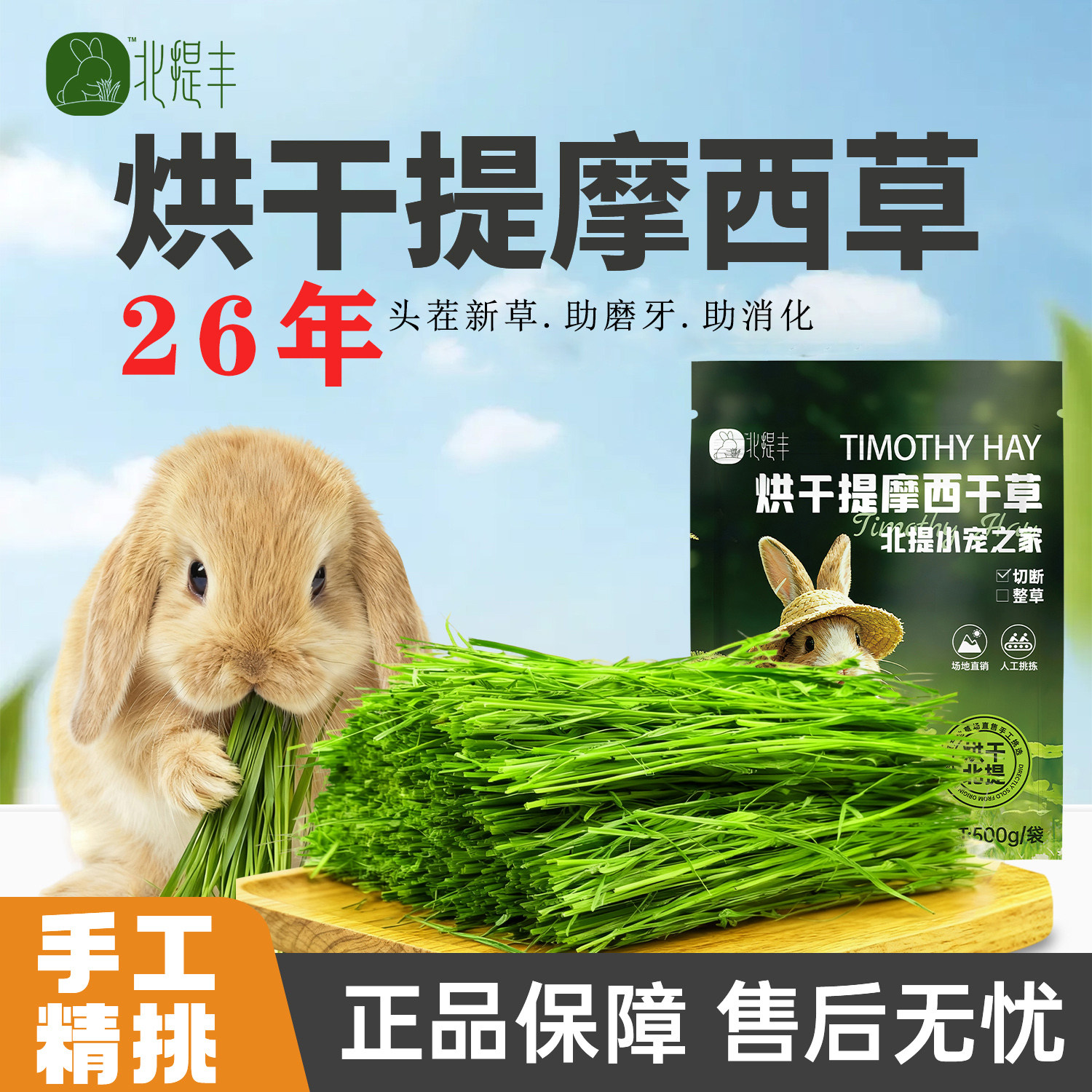 26年烘干提摩西草兔草荷兰猪龙猫兔干草宠物专用牧草兔粮晒干北提