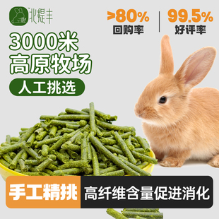 纯提摩西草颗粒兔粮干草成幼兔饲料宠物荷兰猪龙猫兔子干草条兔粮