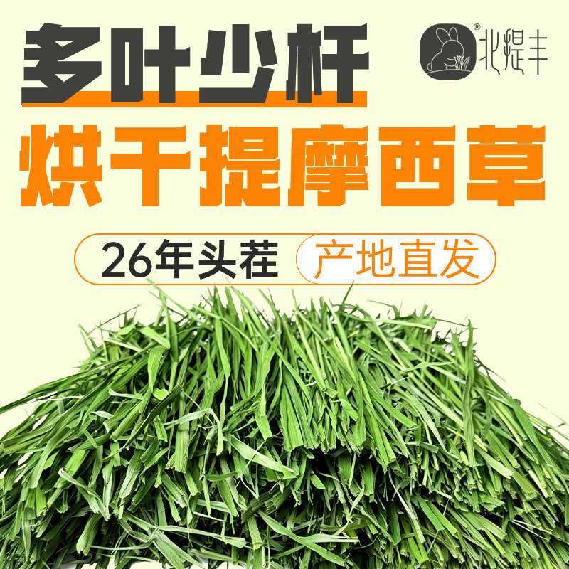 26年烘干提摩西草段兔子专用粮草荷兰猪龙猫宠物粮食晒干北提苜蓿