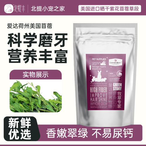 进口晒干苜蓿高纤兔草