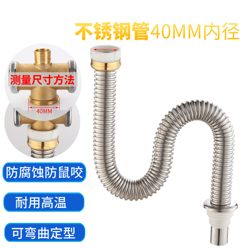 台盆加长口径不锈钢防鼠咬下水器