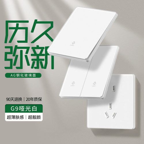 超薄钢化玻璃墙壁开关