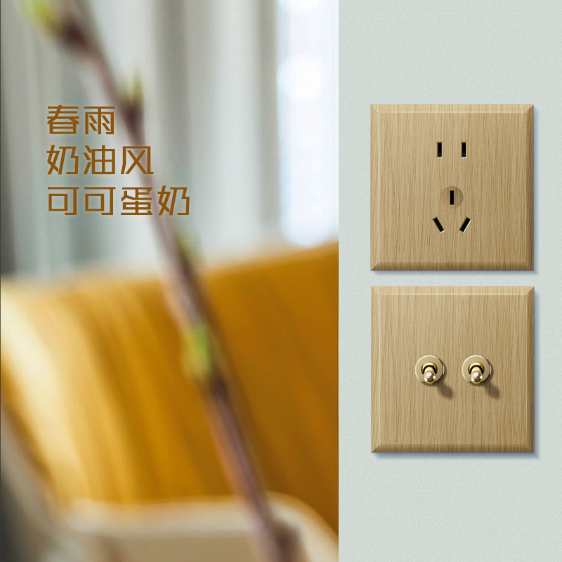 2025新款奶油风复古木纹开关
